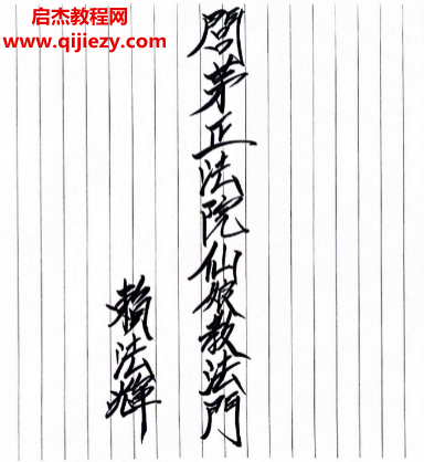 賴(lài)法輝仙娘教閭茅正法院仙娘教法門(mén)原版電子書(shū)pdf百度網(wǎng)盤(pán)下載學(xué)習(xí)