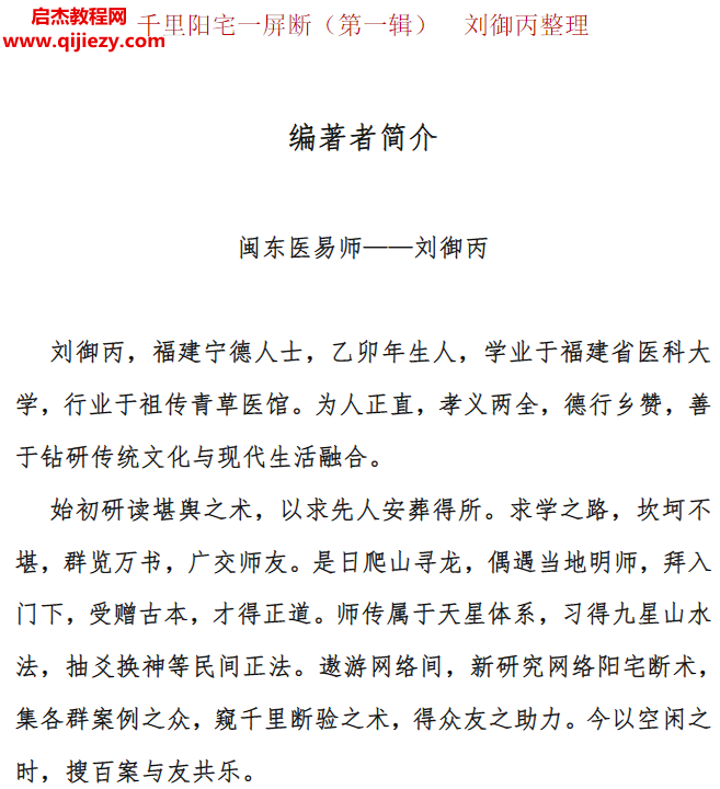 劉御丙著千里陽(yáng)宅一屏斷電子書(shū)pdf百度網(wǎng)盤(pán)下載學(xué)習(xí)