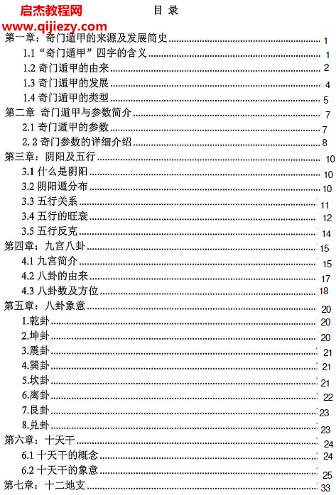奇門(mén)終身局預(yù)測(cè)與化解教材電子書(shū)pdf百度網(wǎng)盤(pán)下載學(xué)習(xí)