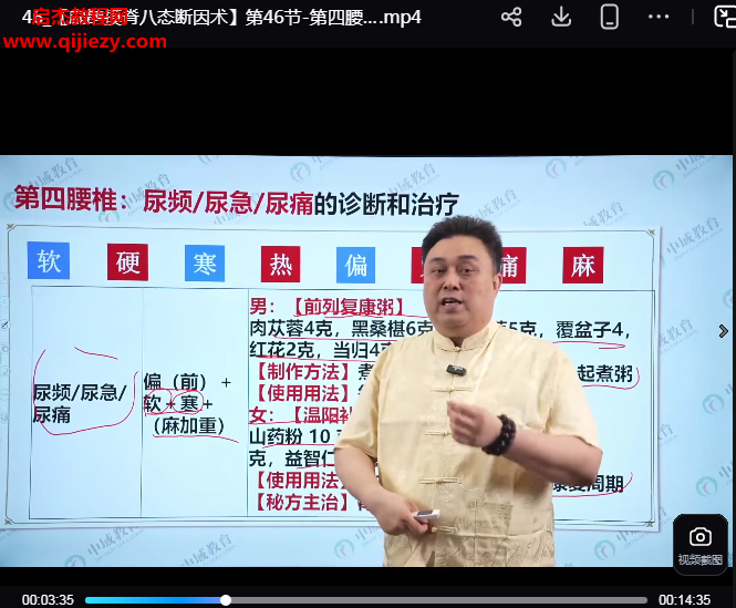 由利成扁鹊摸脊八态断因术视频课程50集百度网盘下载学习