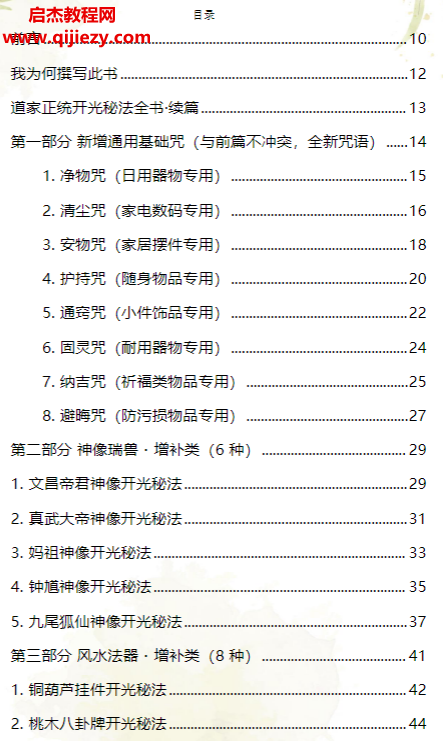 于城道道家正统开光秘法电子书pdf百度网盘下载学习
