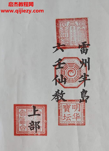 雷州六壬雷州半岛仙教脉仙法雷州坛仙教2册电子书pdf百度网盘下载学习