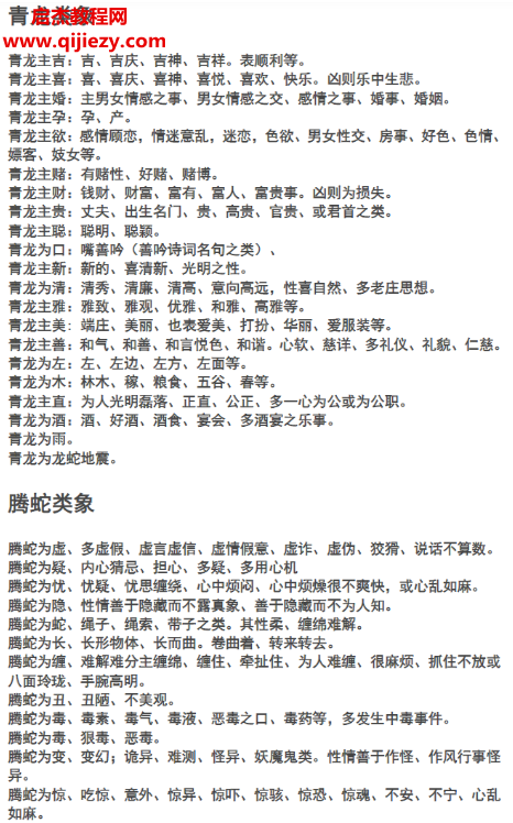 杨鸿利民间峦头绝技风水绝技七星风水时空风水九玄风水六壬神盘电子书pdf合集百度网盘下载学习