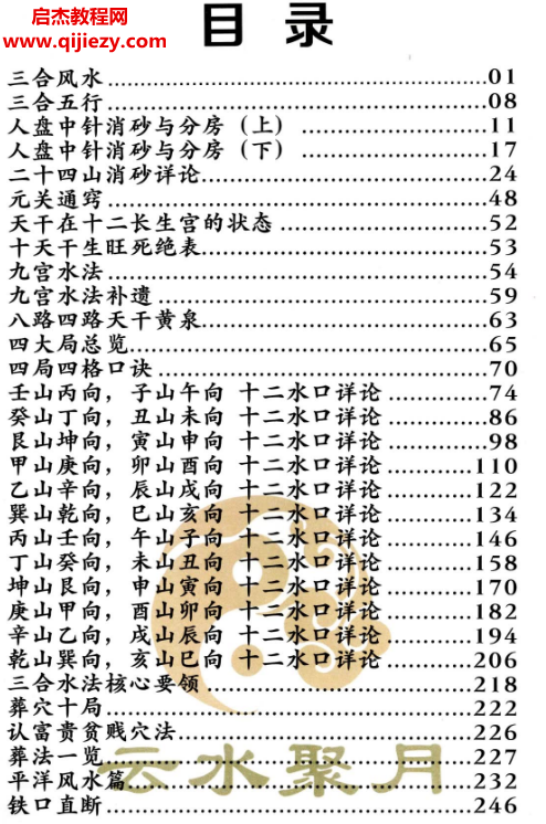 三合古法风水三合宝录电子书pdf百度网盘下载学习