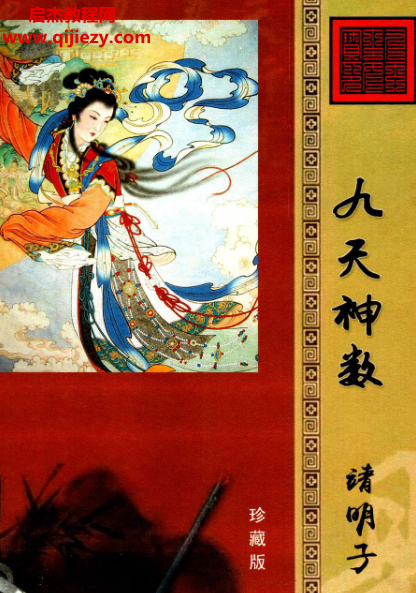 靖明子易靖道人著九天神數(shù)電子書pdf百度網(wǎng)盤下載學(xué)習(xí)