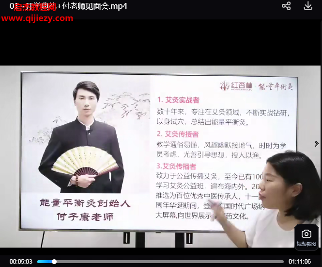 红杏林付子康能量平衡灸专业实战37班视频课程百度网盘下载学习