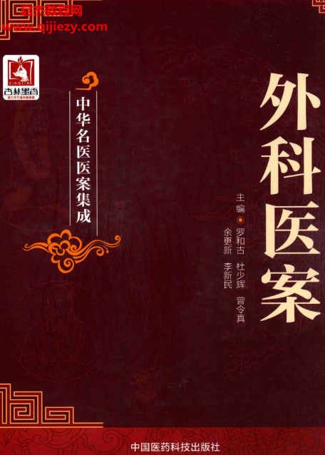 中华名医医案集成全6册电子书pdf百度网盘下载学习