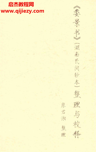 娄景书我国最早预测天气的文献湖南民间钞本整理与校释电子书pdf百度网盘下载学习