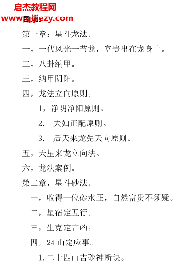 杨鸿利星斗派风水电子书pdf百度网盘下载学习