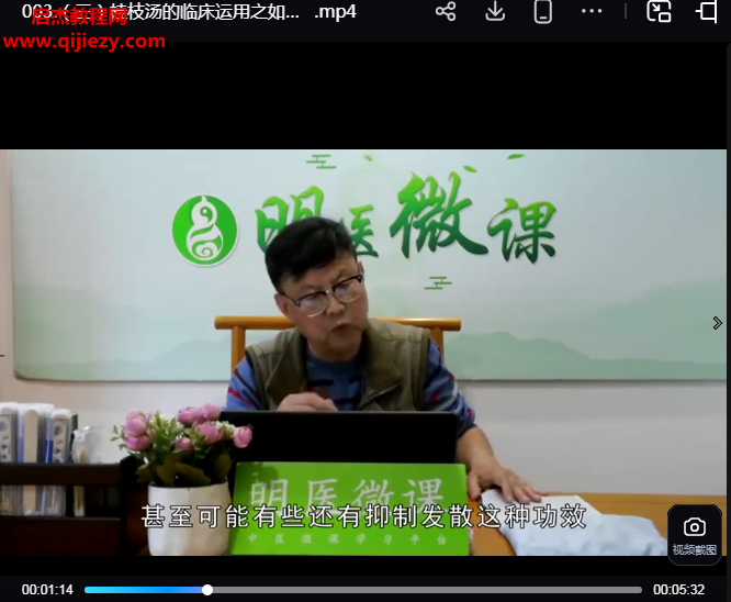 傅元谋精解伤寒经方视频课程第一二季合集百度网盘下载学习