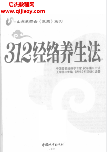 ?？傮J主講312經絡養生法電子書pdf百度網盤下載學習