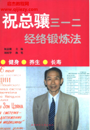 ?？傮J主編祝總驤三一二經絡鍛煉法電子書pdf百度網盤下載學習