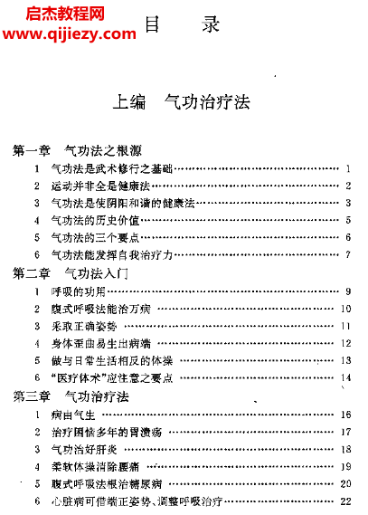 唐一寺著中國秘傳氣功治病法電子書pdf百度網盤下載學習