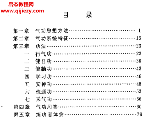 武華文著智力氣功電子書pdf百度網盤下載學習