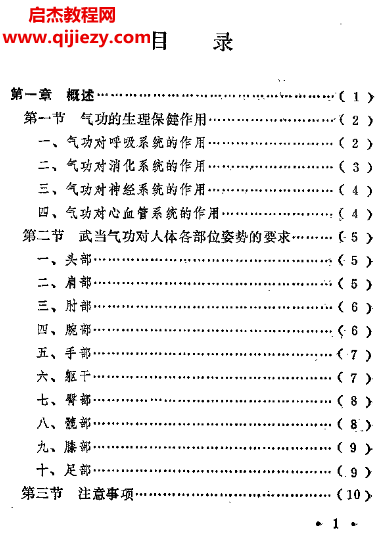劉玉增著武當氣功電子書pdf百度網盤下載學習
