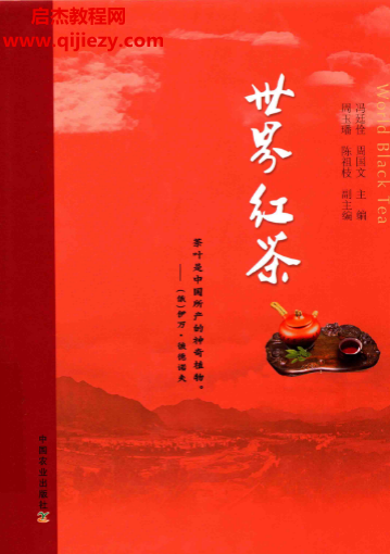 馮廷佺周國文著世界紅茶電子書pdf百度網盤下載學習