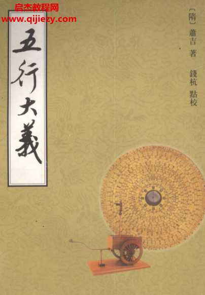 萧吉著五行大义.png