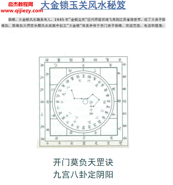 杨晤大金锁玉关风水秘笈.png