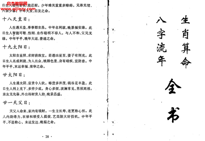 生肖算命八字流年.png