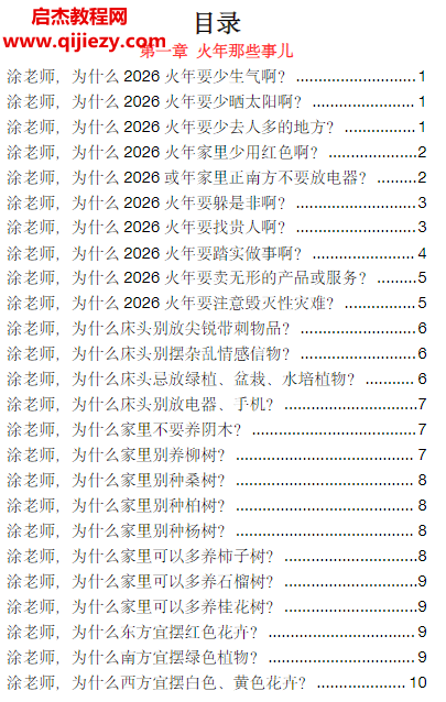 玄学那些事儿12345五部电子书pdf合集百度网盘下载学习