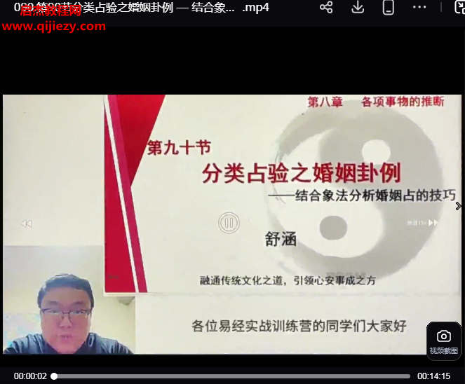 舒涵六爻大师班实战营视频课程108集配套课件百度网盘下载学习