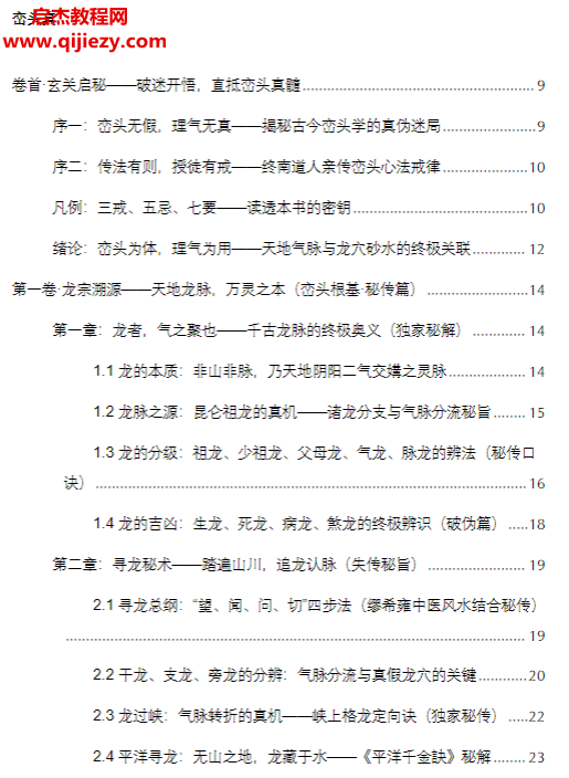 王进武著峦头真诠龙穴砂水秘旨全书电子书pdf百度网盘下载学习