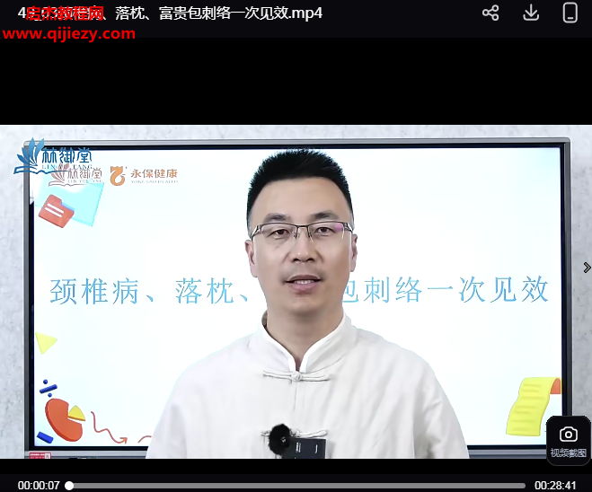 王胤博老师易医奇术刺络祛瘀疗法第1期视频课程51集百度网盘下载学习