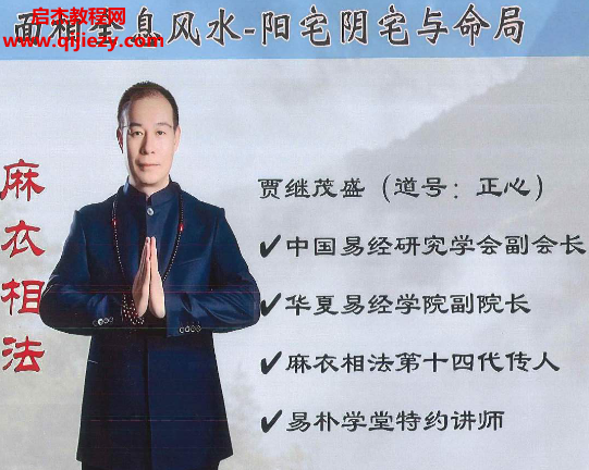 贾继茂盛著阳宅阴宅与命运电子书pdf百度网盘下载学习