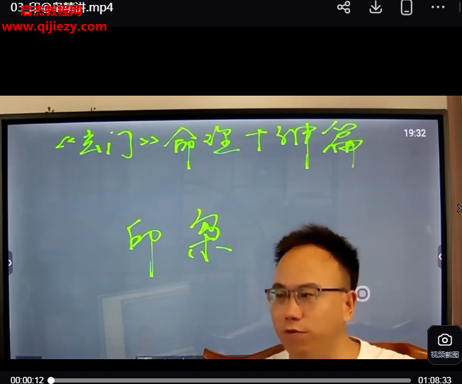 玄门紫烽八字高阶篇视频课程7集百度网盘下载学习