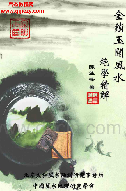 陈益峰金锁玉关风水精华全解电子书pdf百度网盘下载学习