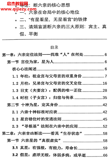 杨炎八字绝技有星看星无星看宫的铁律电子书pdf百度网盘下载学习