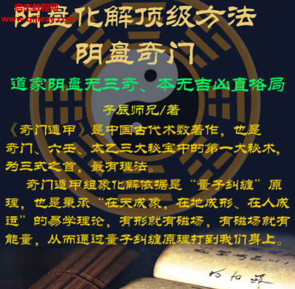 子辰师兄道家阴盘奇门电子书八本合集pdf百度网盘下载学习