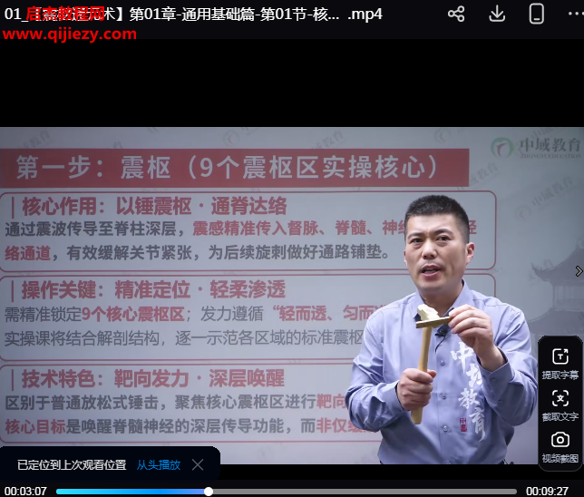 宋化轩震枢通元术线上课45集百度网盘下载学习