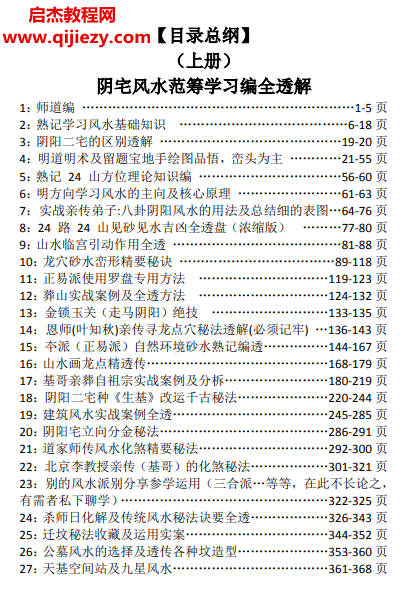 谢富名著正易天基风水上中下册电子书pdf百度网盘下载学习