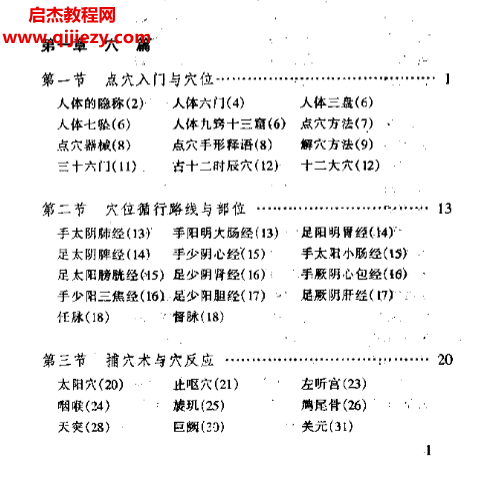 余成章著武打点穴与解穴电子书pdf百度网盘下载学习