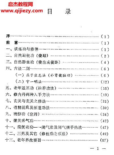 赵继承著王松龄气功养生法电子书pdf百度网盘下载学习