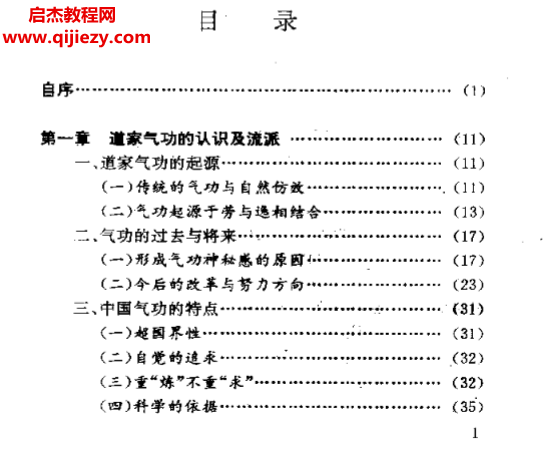 张紫阳吕纯阳魏伯阳三阳气功千古气功秘籍.png