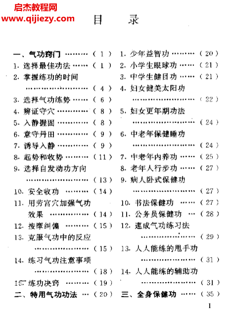 漆浩著人人能练的气功.png