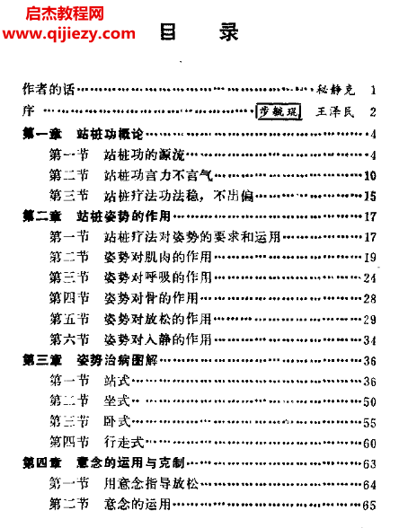 秘静克著气功正宗站桩疗法.png