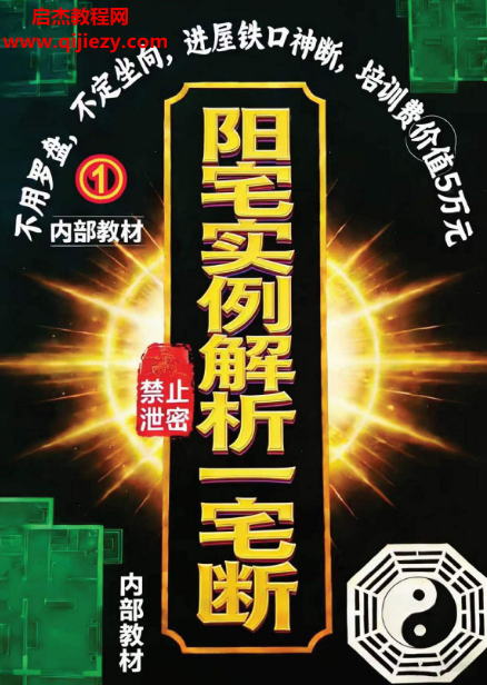 阳宅实例解析一宅断电子书pdf百度网盘下载学习