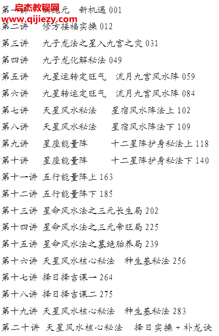易谦阳宅风水宗师班阳宅高阶技法秘籍种生基电子书pdf百度网盘下载学习