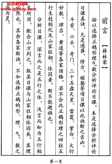 薛林荣李荣启著日课分析评论真诀电子书pdf百度网盘下载学习