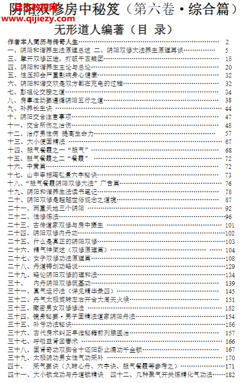阴阳双修房中秘籍.png