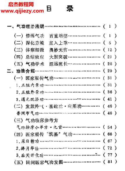黄润田著气功医镜.png