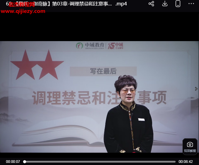 魏永勤魏氏一指奇脉线上课视频课程69集百度网盘下载学习