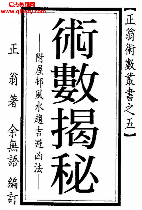 正翁著术数揭秘电子书pdf百度网盘下载学习