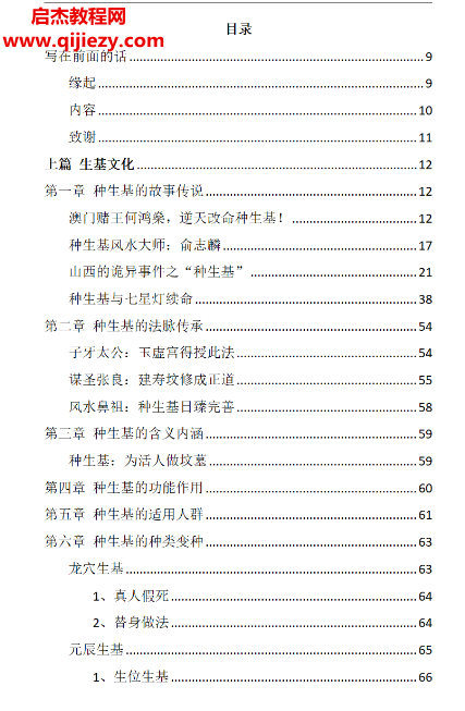 霍德才著神秘的种生基文化电子书pdf百度网盘下载学习