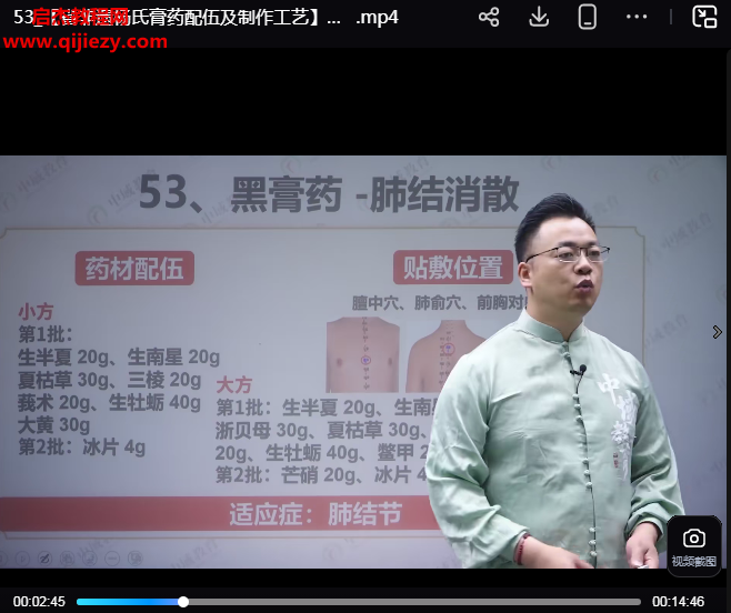 张雷威省非遗杨氏膏药配伍及制作工艺线上课视频课程55集百度网盘下载学习