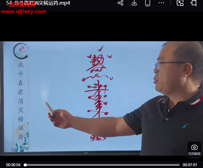 易晟天師符箓秘法視頻課程56集百度網盤下載學習