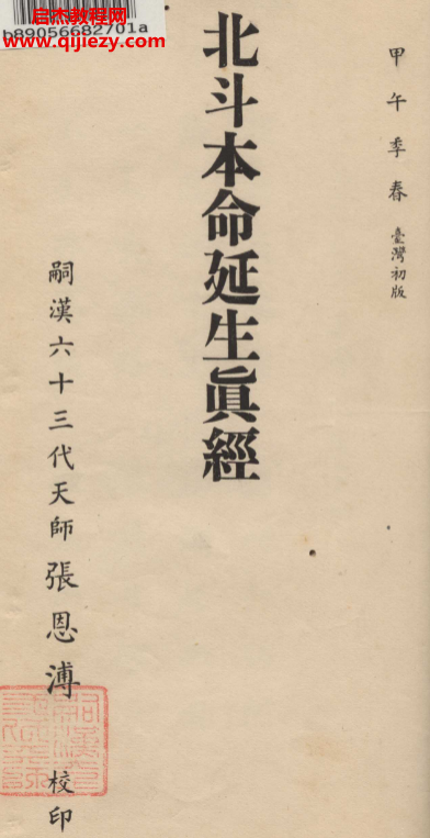 正一天師道文字資料合集81份電子書pdf百度網盤下載學習